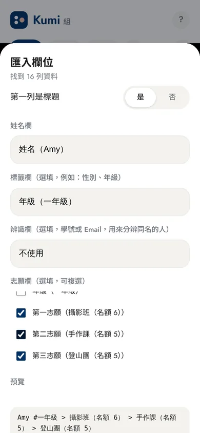 匯入欄位的對應畫面