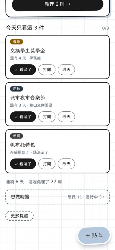 拾光小本的今日三件