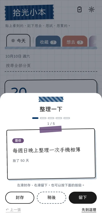 整理一下:一張待整理的卡片