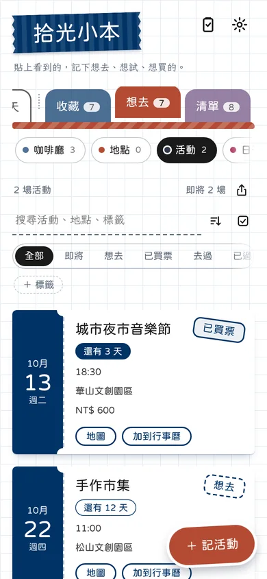 活動清單