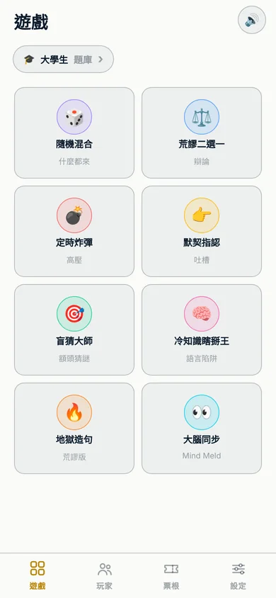 玩票的遊戲頁,八個玩法卡片