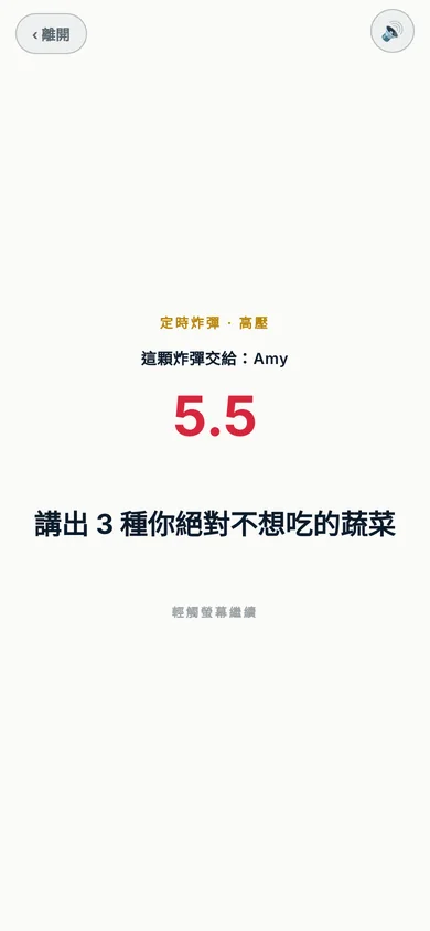 定時炸彈的倒數畫面