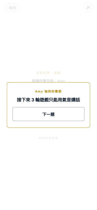 抽到的懲罰