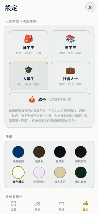 設定頁