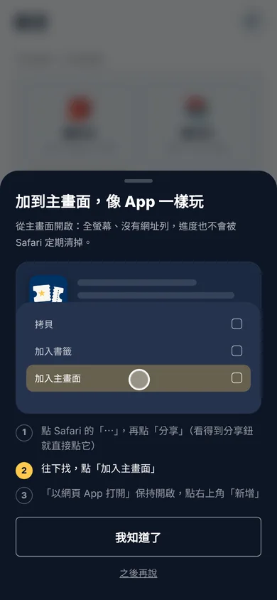 加到主畫面的教學