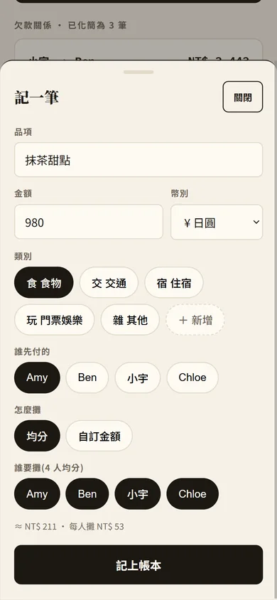 記一筆