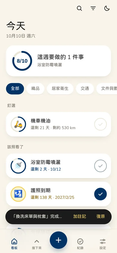 完成後跳出下次日期和復原