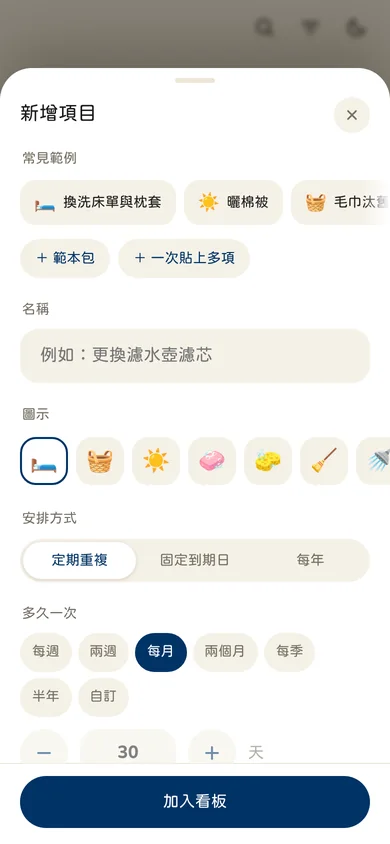新增項目畫面