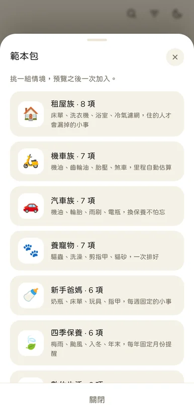 照看的範本包清單