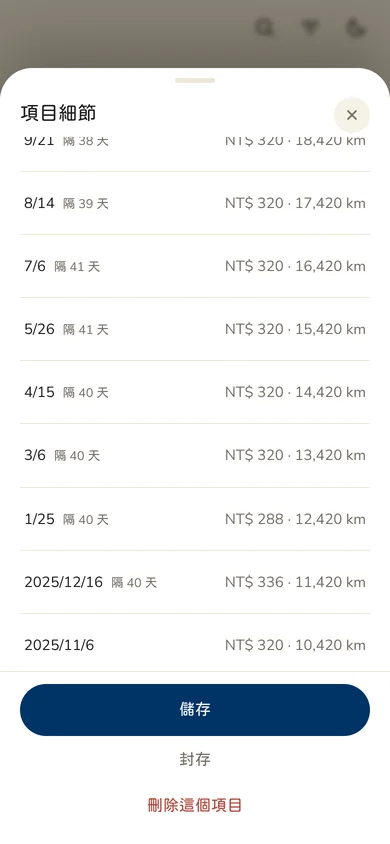 一項的完整紀錄